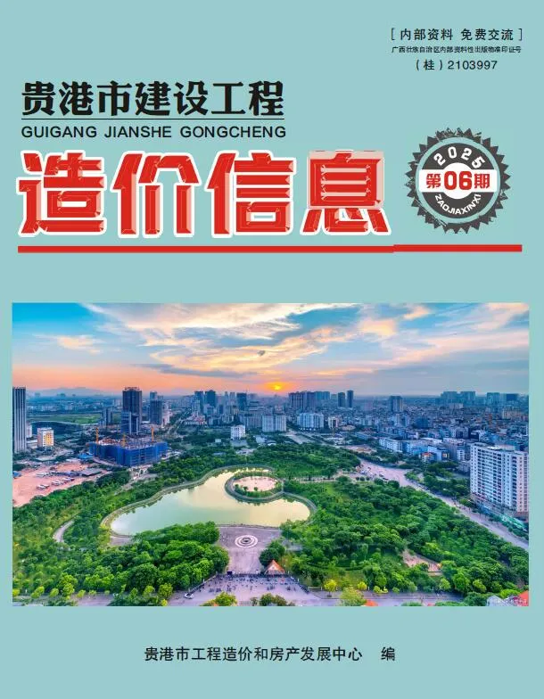 贵港2025年6月电子版信息价