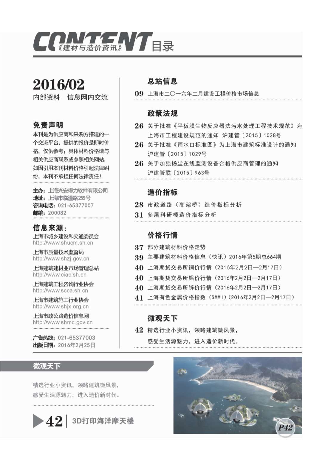 上海市2016年2月信息价工程信息价_上海市信息价期刊PDF扫描件电子版