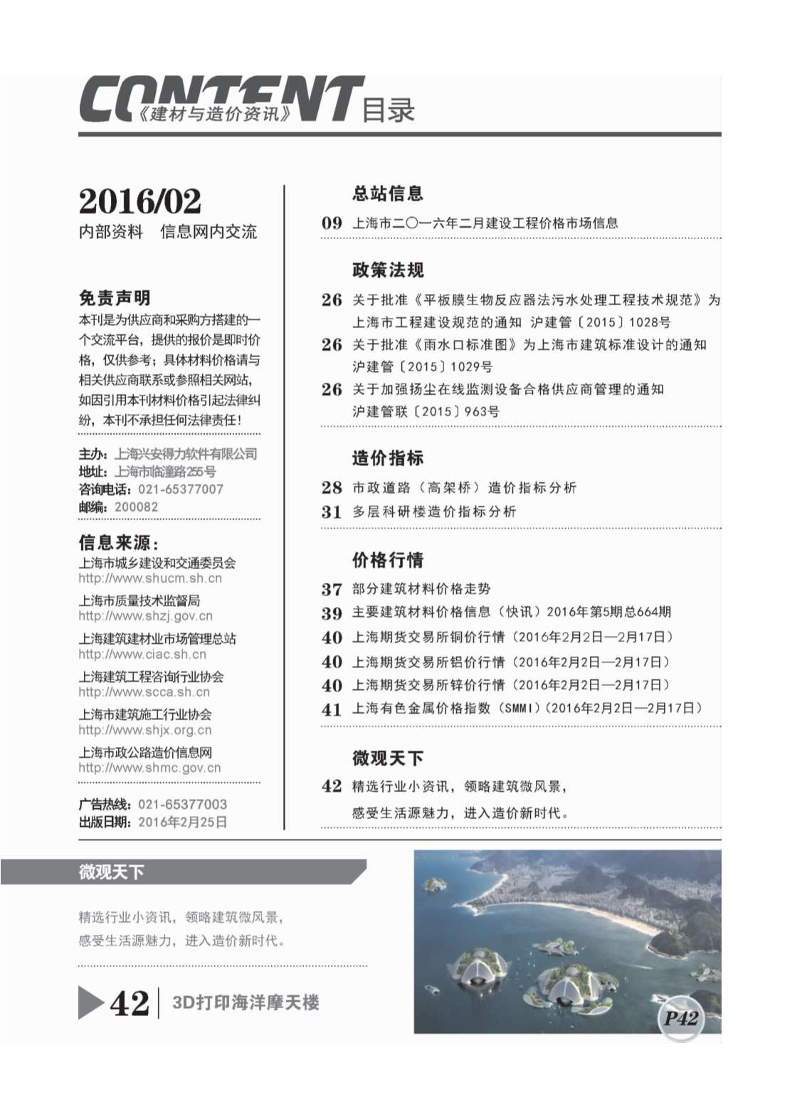 上海市2016年第2期信息价封面