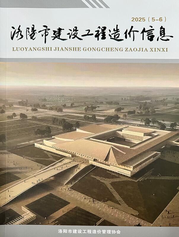 洛阳2025年5、6月(第3期)信息价封面