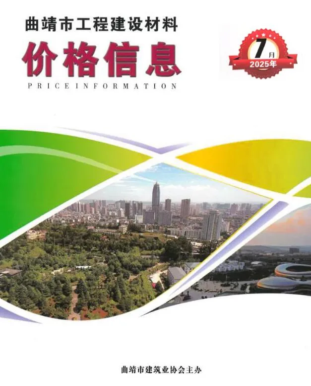 曲靖市2025年7月信息价