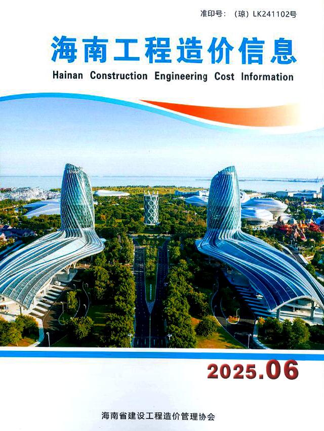 海南省2025年6月信息价封面