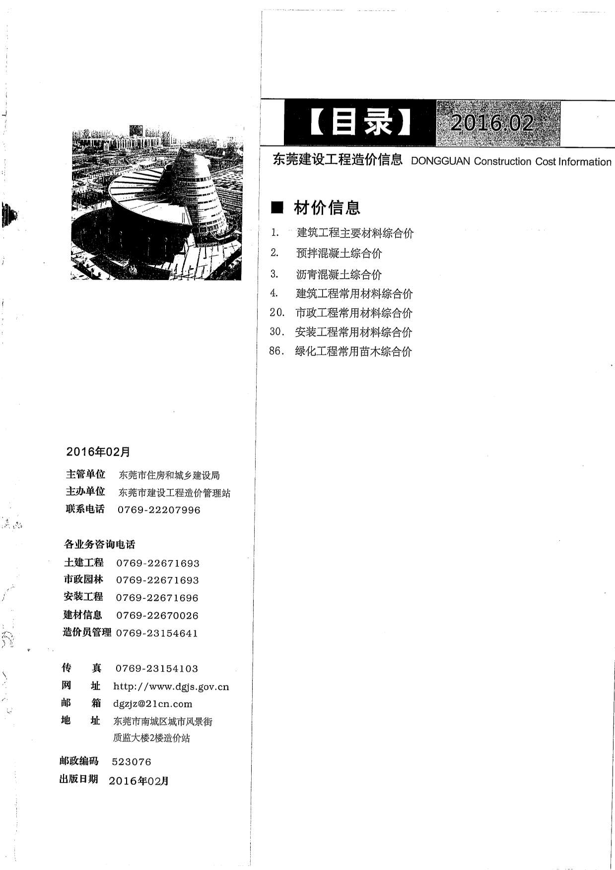 东莞市2016年第2期信息价封面