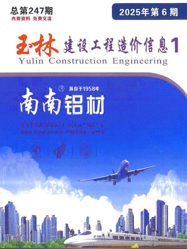 玉林市2025年6月信息价封面