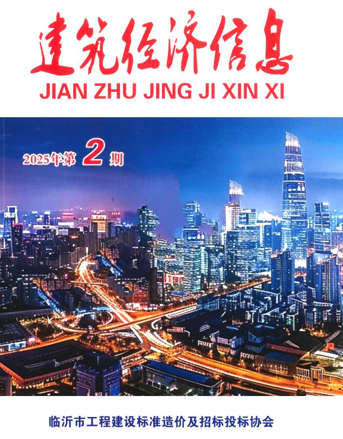 临沂2025年3、4月(第2期)信息价封面