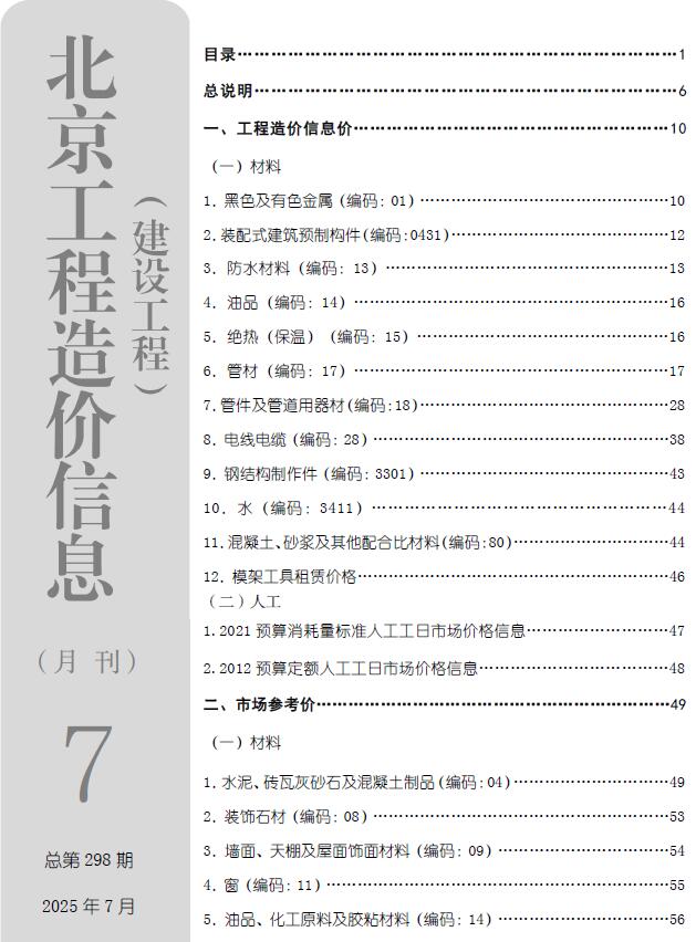 北京市2025年7月信息价封面