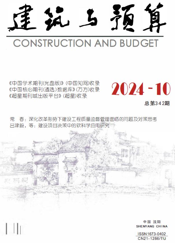 辽宁省2024年10月信息价封面