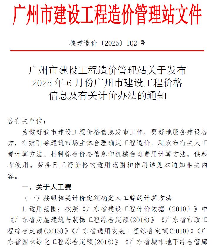 广州市2025年6月信息价封面