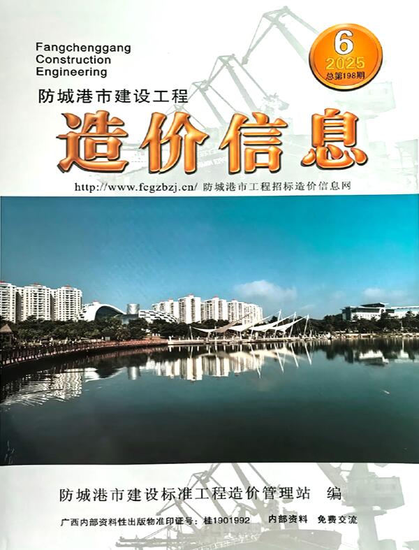防城港市2025年6月信息价封面