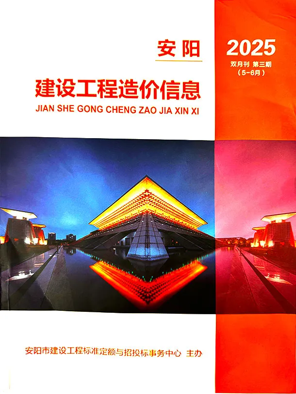 2025年5、6月(第3期)安阳信息价