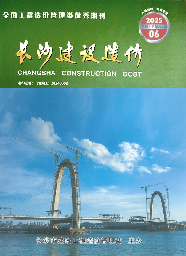 长沙市2025年6月信息价封面