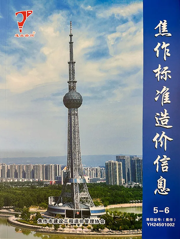 2025年5、6月(第3期)焦作信息价