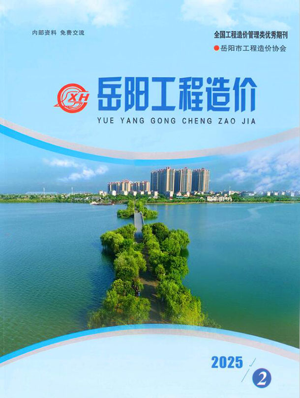 岳阳2025年3、4月(第2期)信息价封面