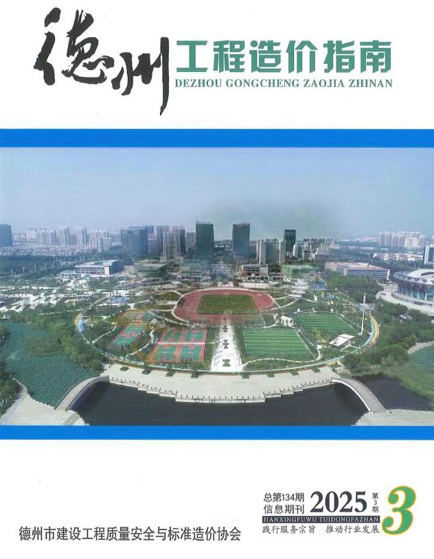 德州2025年5、6月(第3期)信息价封面