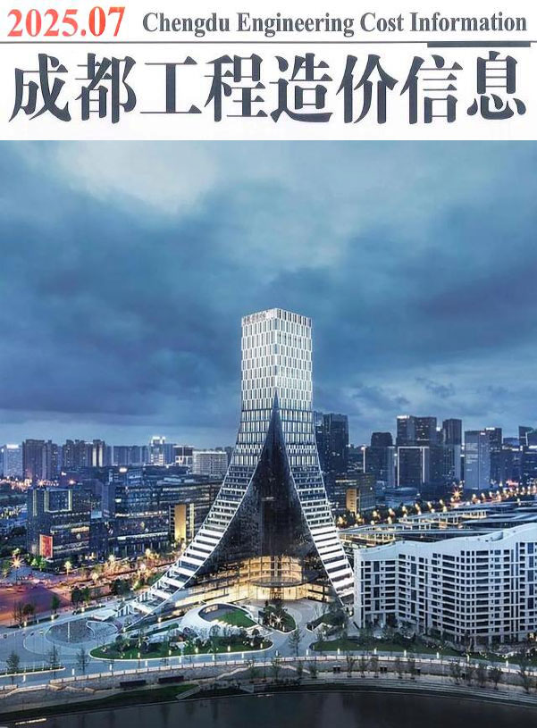 成都市2025年7月信息价封面