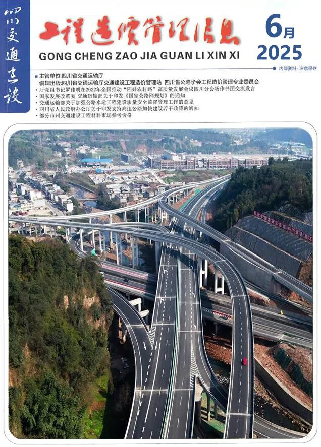 四川2025年6月交通信息价封面