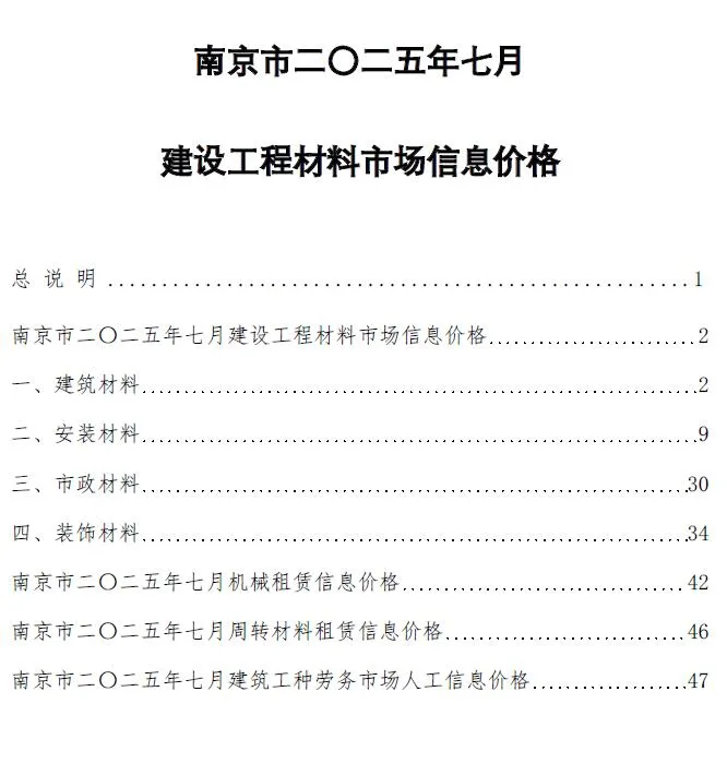南京市2025年7月电子版信息价