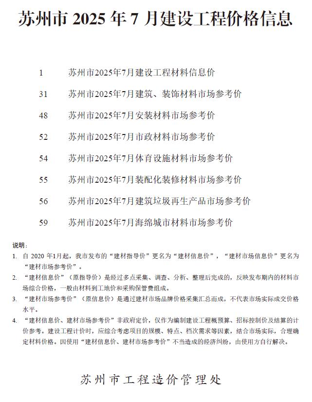 苏州市2025年7月信息价封面