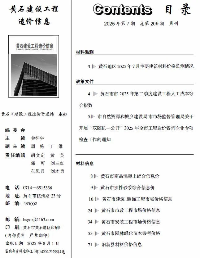 2025年7月黄石市信息价
