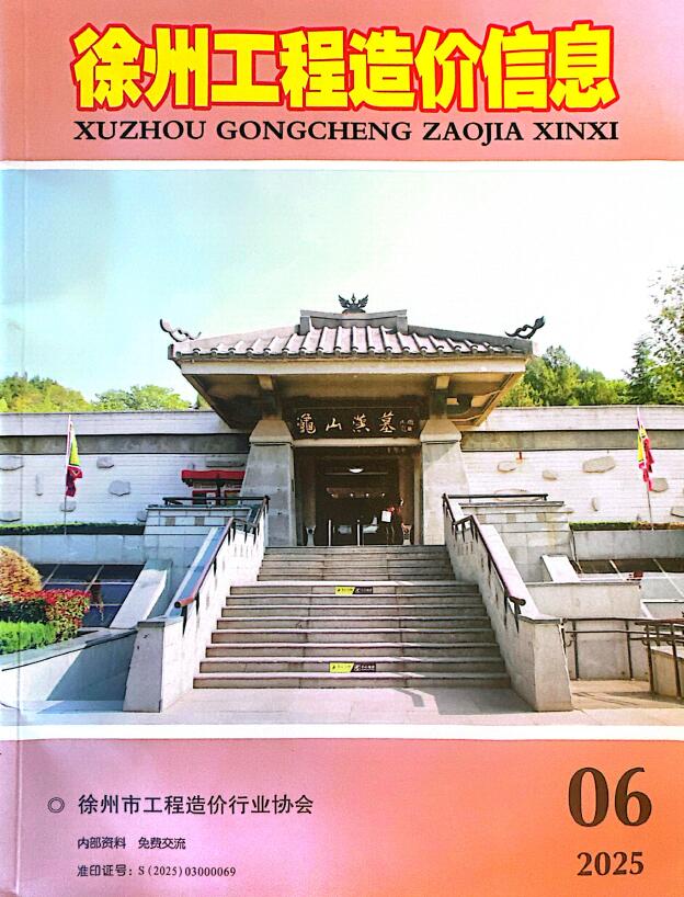 徐州市2025年6月信息价封面