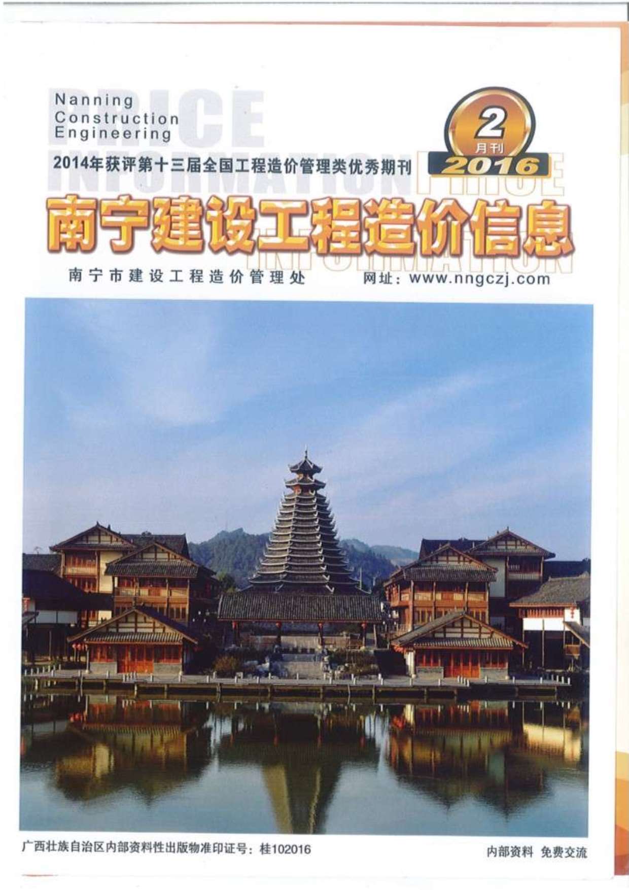 南宁市2016年第2期信息价封面