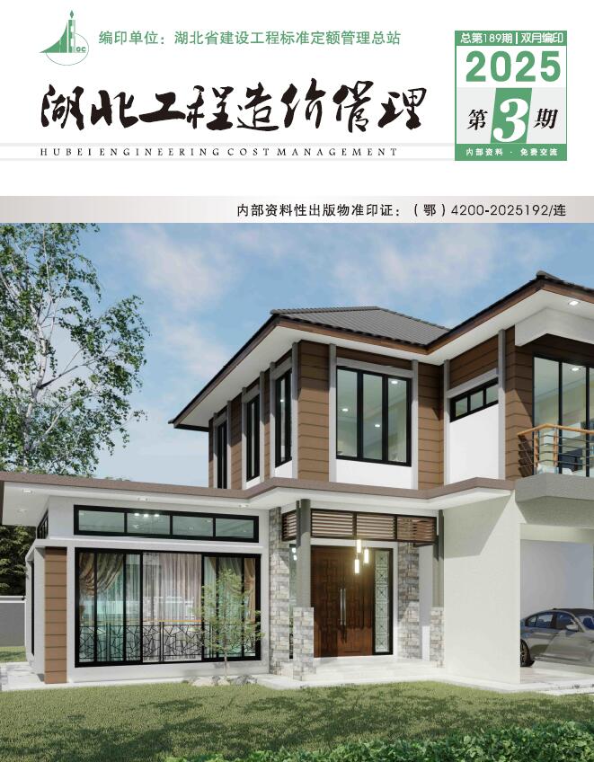 湖北2025年5、6月(第3期)信息价封面