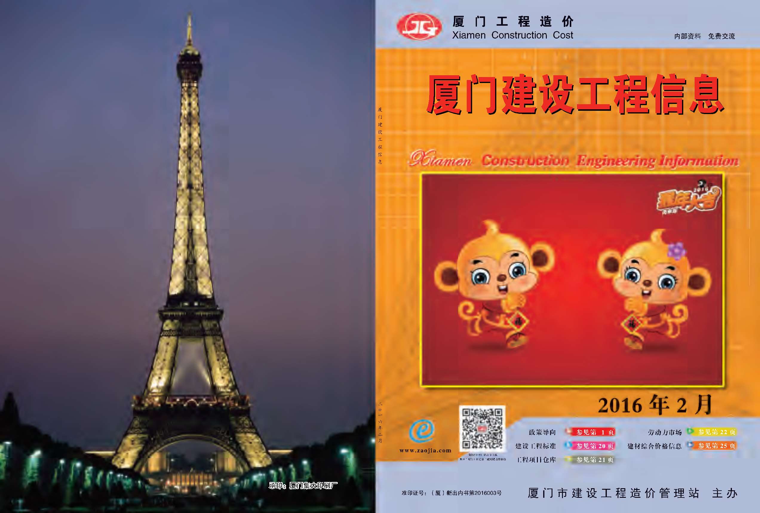 厦门市2016年第2期信息价封面