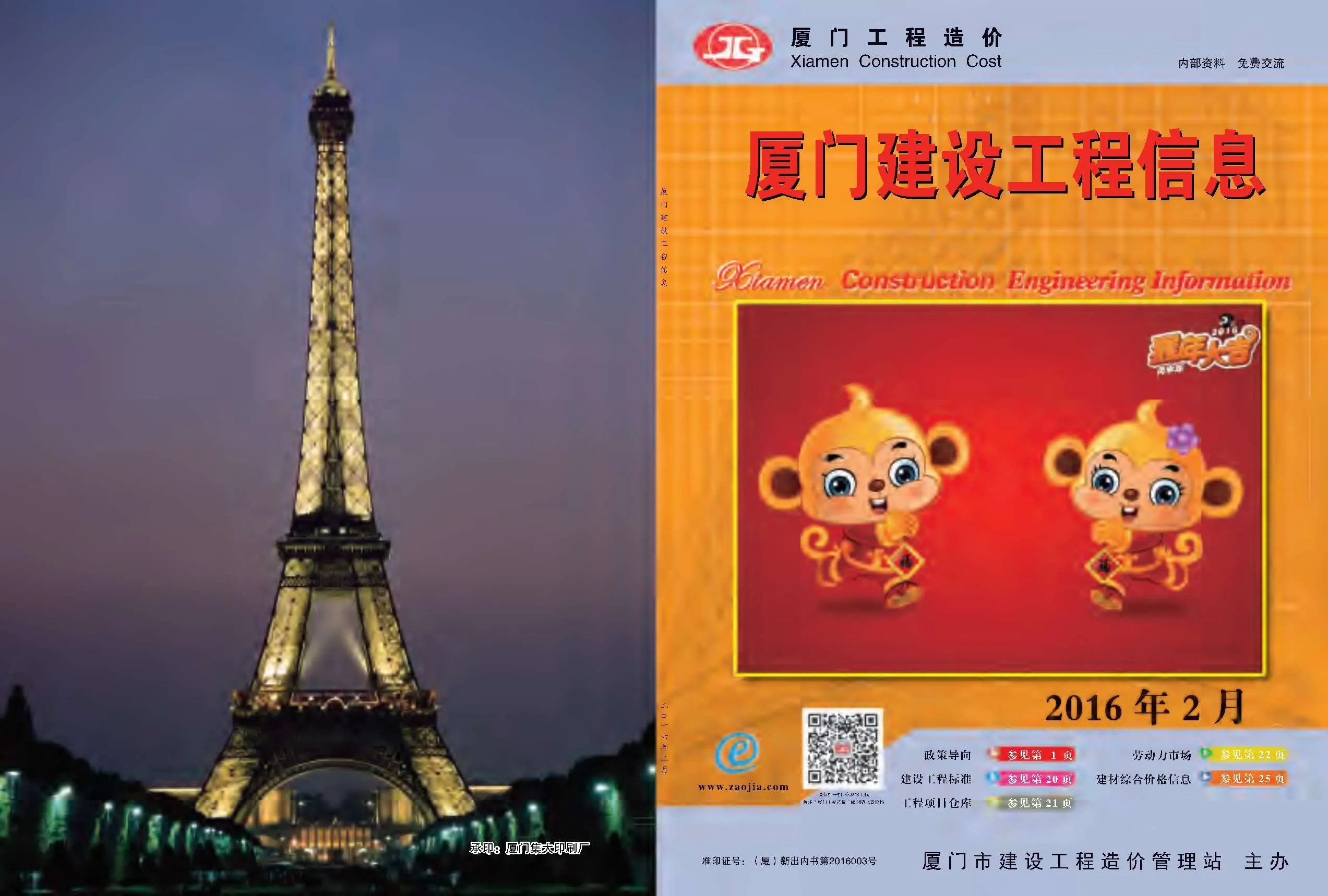 厦门市2016年第2期信息价封面