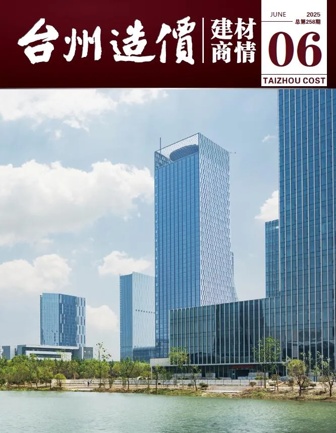 台州市2025年6月信息价