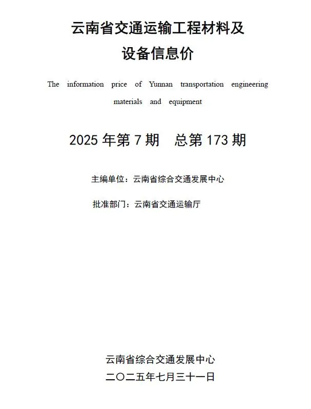 云南2025年7月信息价