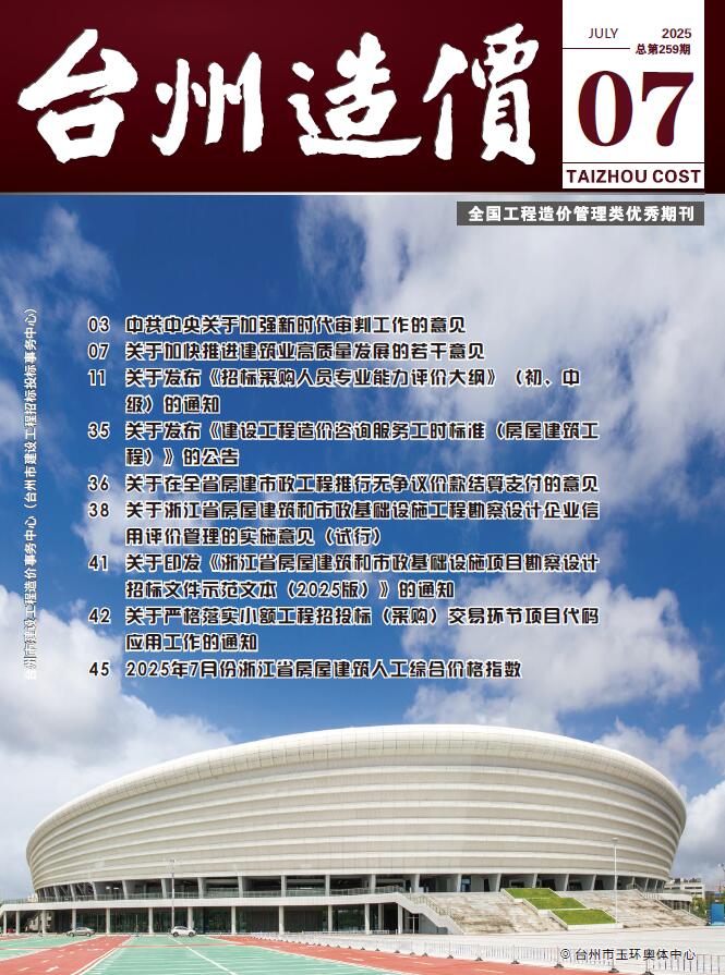 台州市2025年7月信息价封面