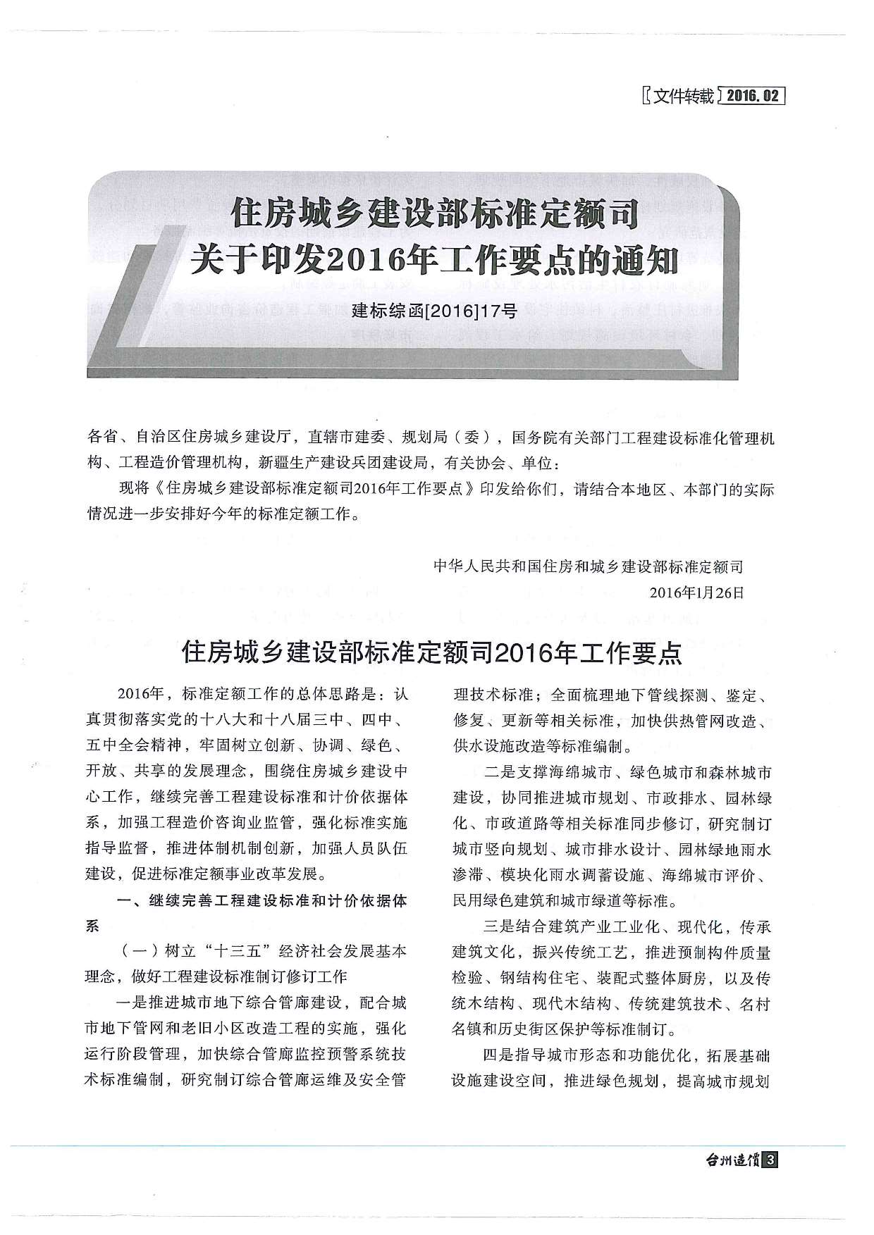 台州市2016年2月工程信息价_台州市信息价期刊PDF扫描件电子版