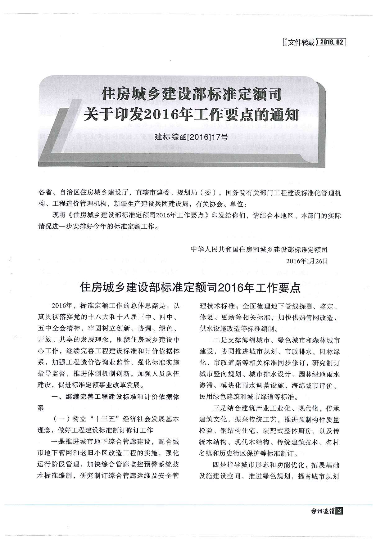 台州市2016年第2期信息价封面