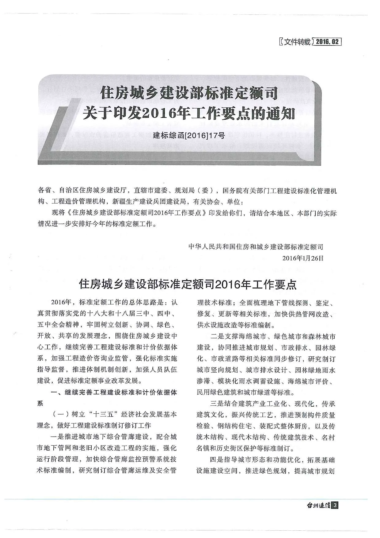 2016年台州信息价