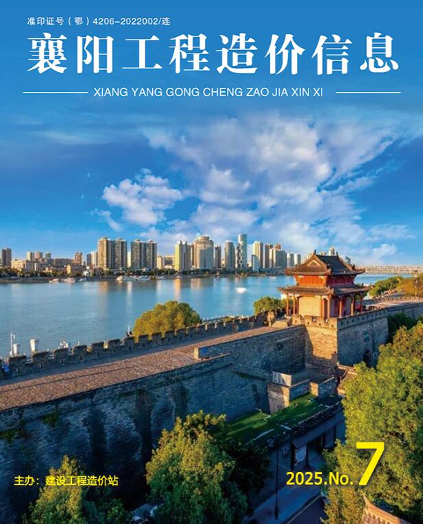 襄阳市2025年7月信息价封面