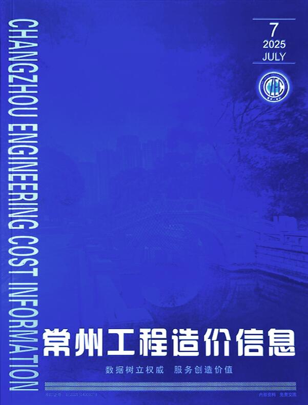 常州市2025年7月信息价封面