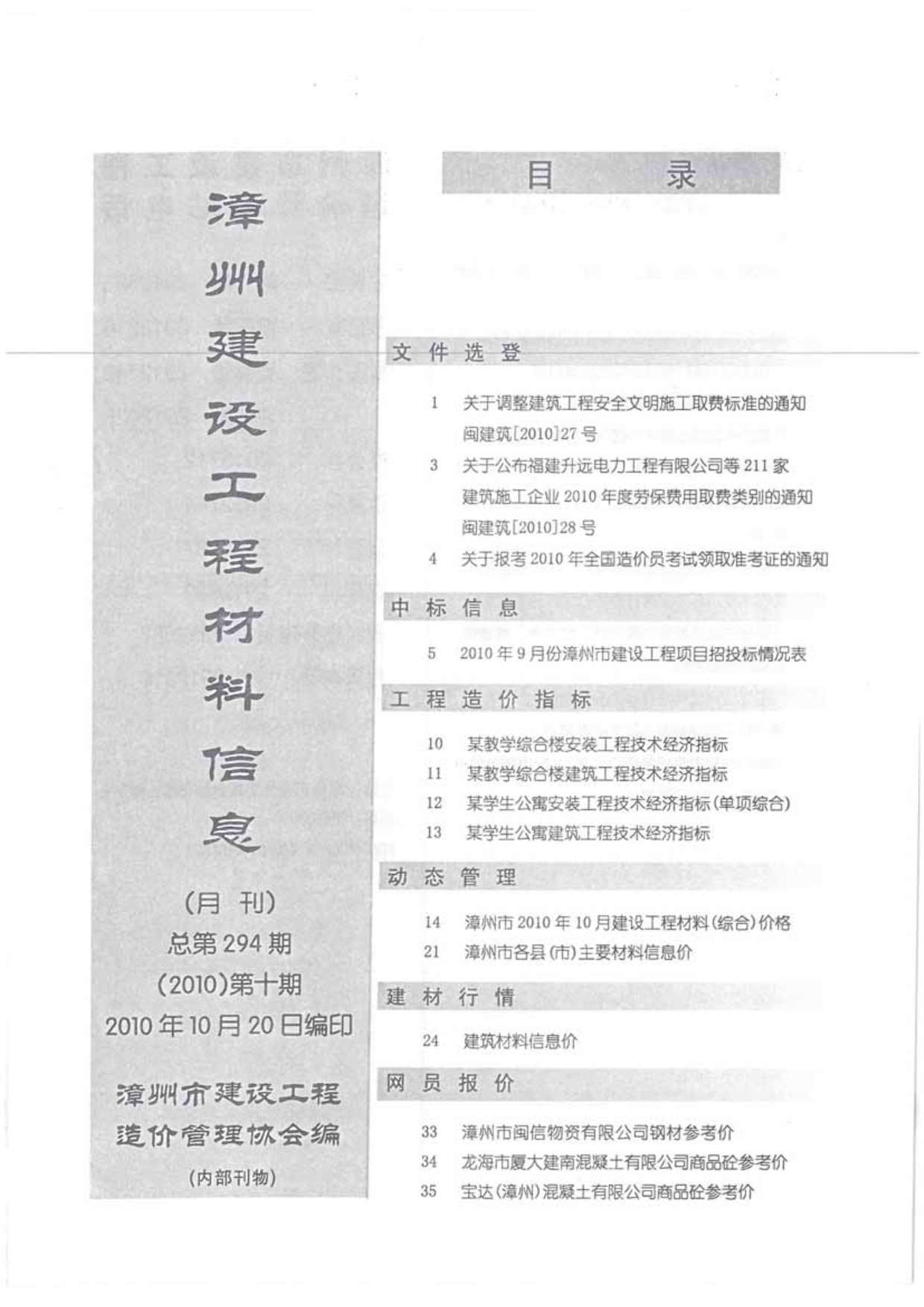 漳州市2010年10月工程信息价_漳州市信息价期刊PDF扫描件电子版