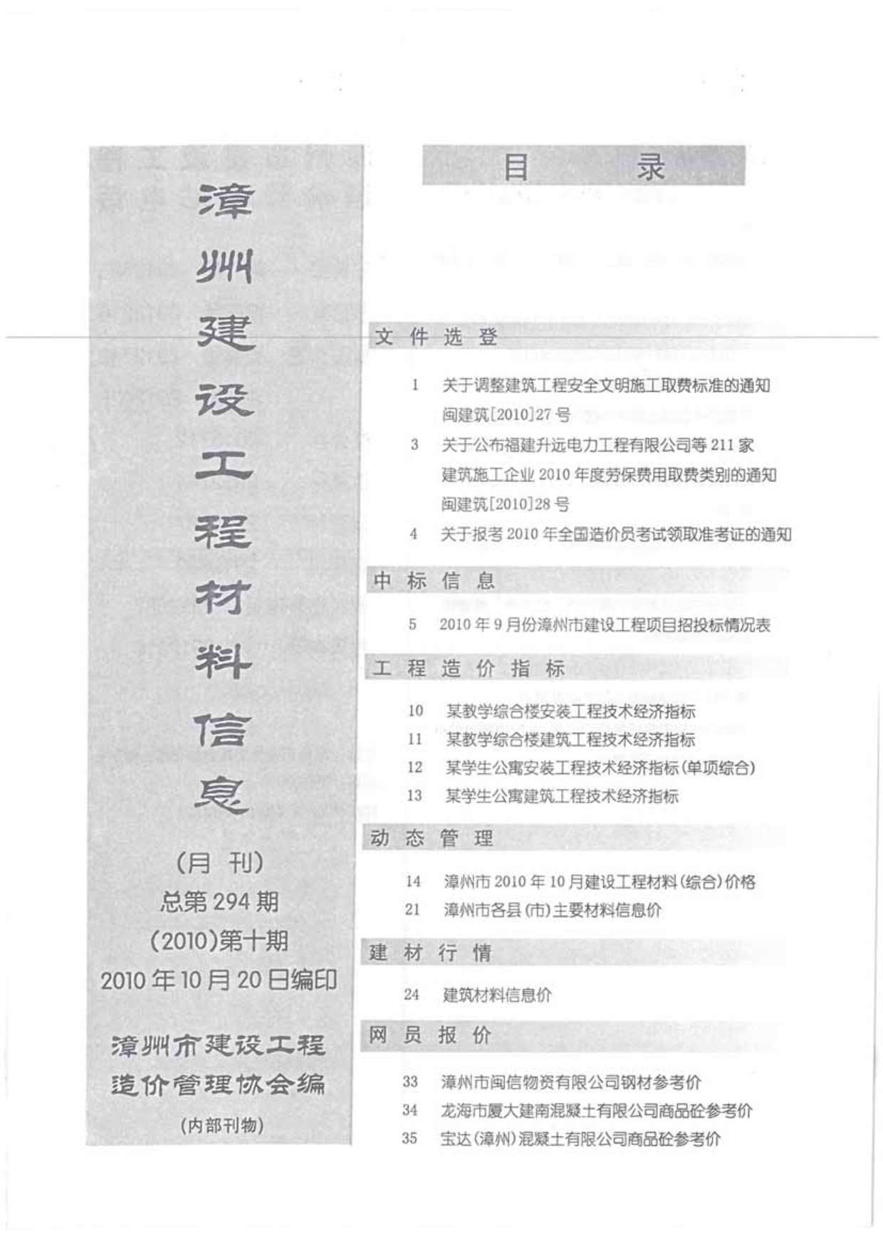 漳州市2010年10月信息价封面