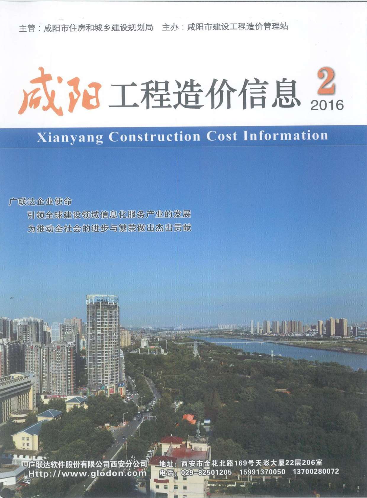 咸阳市2016年第2期信息价封面