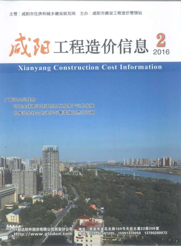 咸阳市2016年2月建筑信息价_咸阳市建筑信息价期刊PDF扫描件电子版