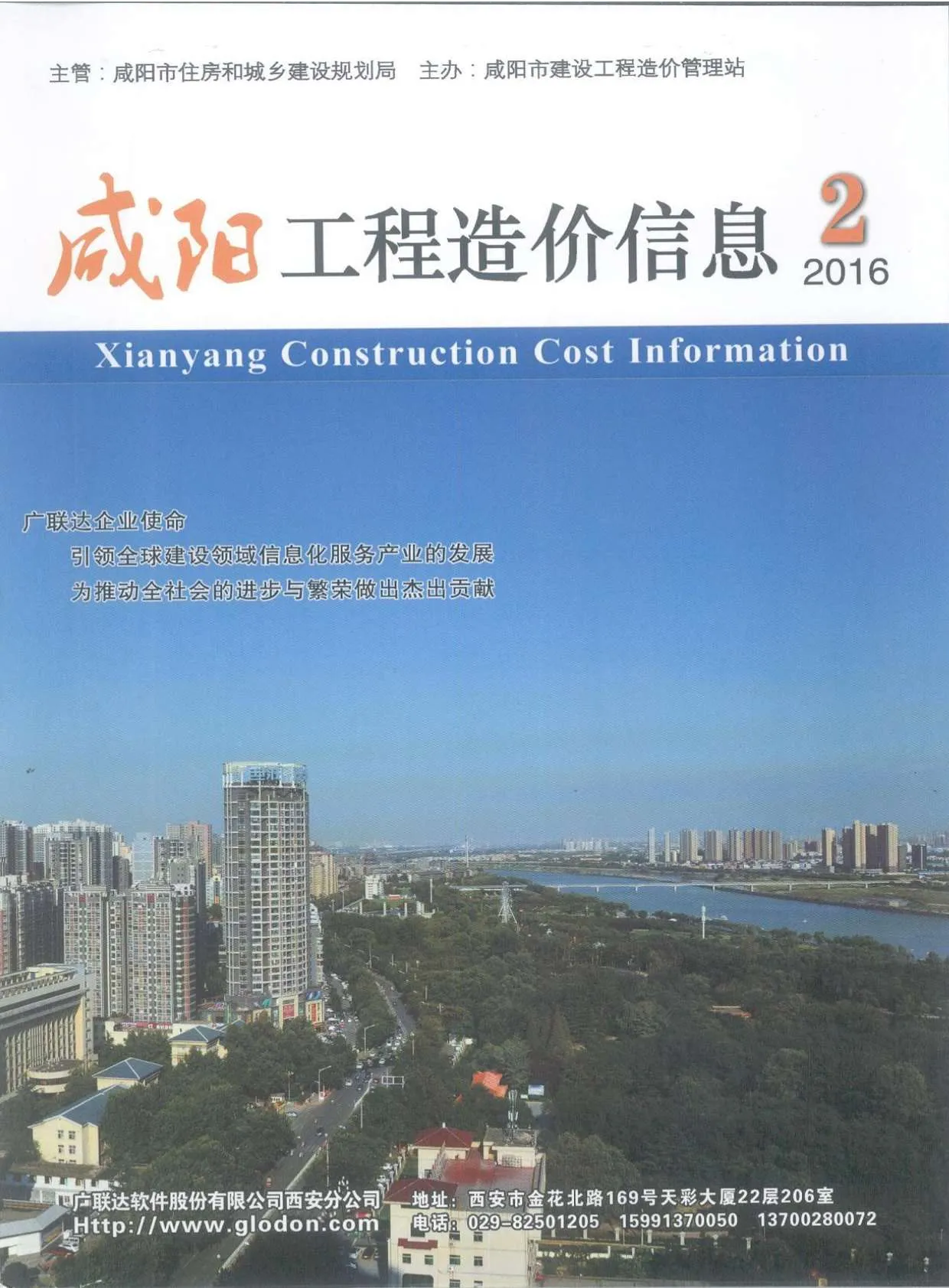 咸阳市2016年第2期信息价封面