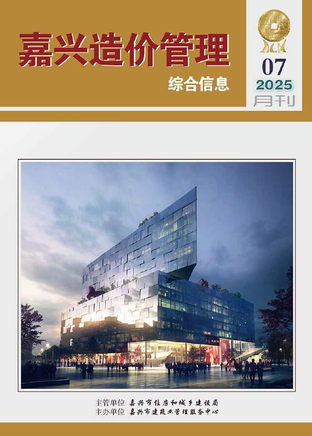 嘉兴市2025年7月信息价封面