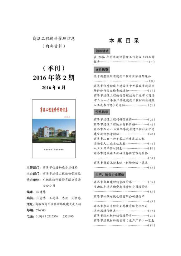 商洛市2016年2月工程信息价_商洛市工程信息价期刊PDF扫描件电子版