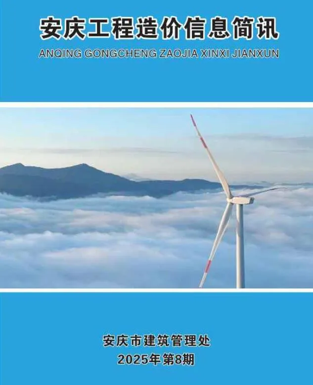 安庆市2025年8月电子版信息价