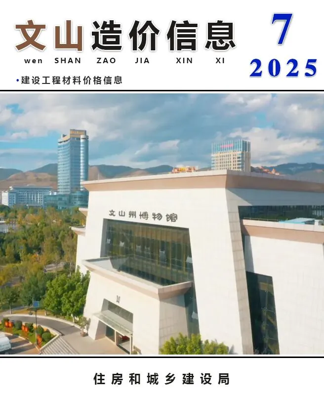 文山2025年7月信息价