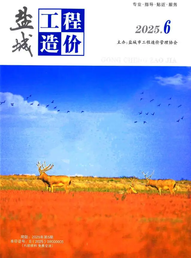盐城2025年6月电子版信息价PDF