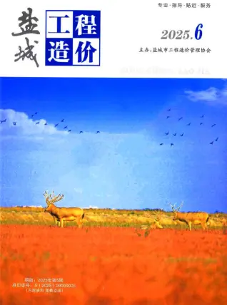 《盐城工程造价信息价》2025年6月封面