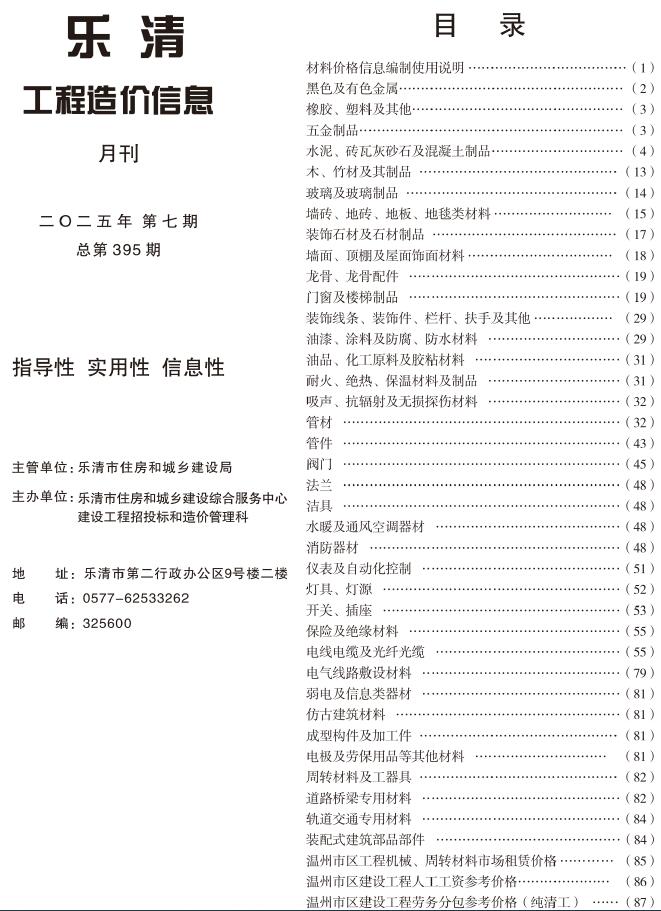 乐清市2025年7月信息价封面
