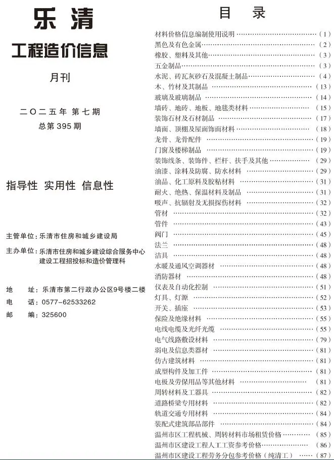乐清市2025年7月信息价