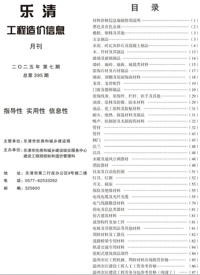 2025年7月乐清信息价